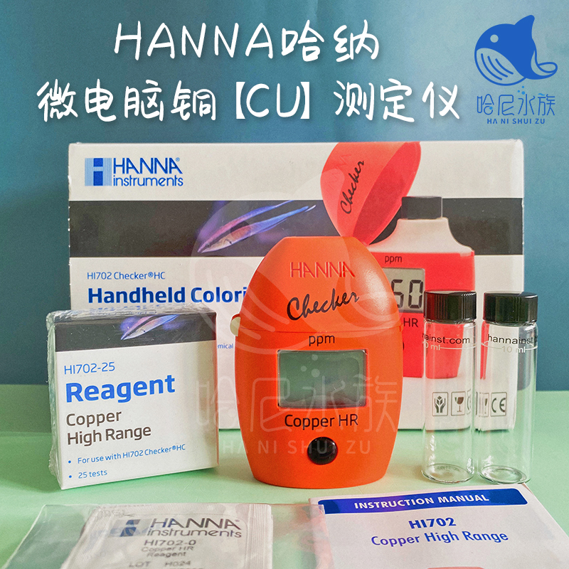 哈纳Hanna测铜海水蛋机747