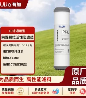 有加通用净水器10寸滤芯