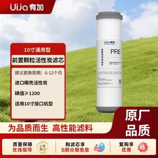 有加通用净水器10寸滤芯