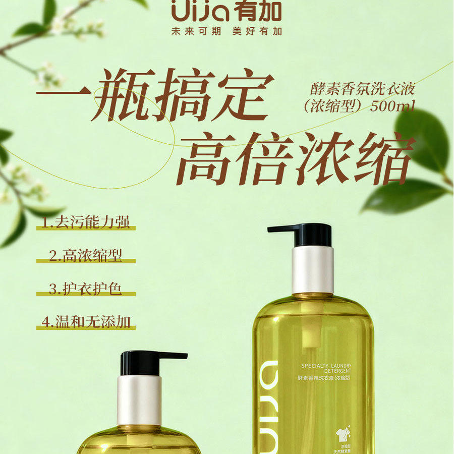 Uija有加高浓缩酵素香氛洗衣液家用强力去污强效去渍亮白留香温和,洗护清洁剂/卫生巾/纸/香薰,浓缩洗衣液,淘宝优惠券,粉丝福利购,淘宝优惠卷