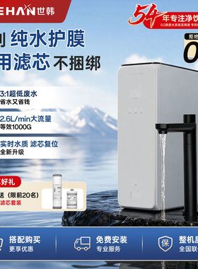 世韩31RO纯水机直饮加热套装