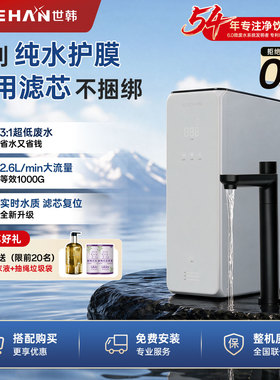 世韩31RO纯水机直饮加热套装