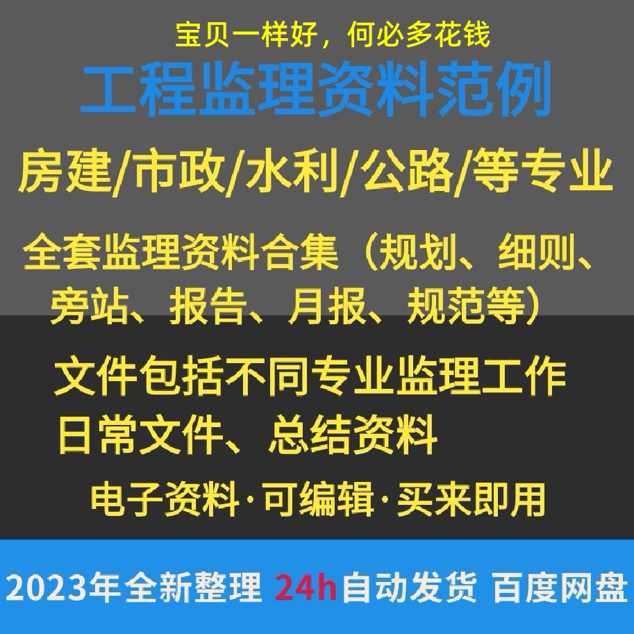 工程施工监理资料建筑市政水利公路监理资料范本表格全套月报模板