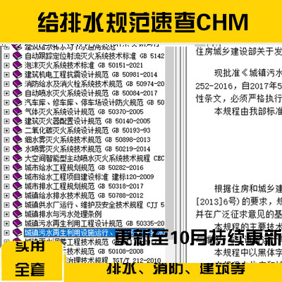 2023年给水排水专业标准规范大全图集设计资料电子版速查通用国标