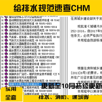 2023年给水排水专业标准规范大全图集设计资料电子版速查通用国标