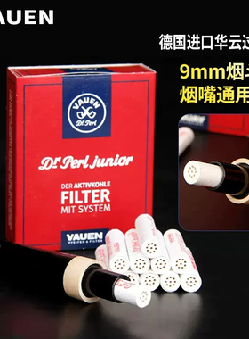 进口德国vauen华云烟斗烟嘴9mm活性炭滤芯烟斗6mm活性碳过滤芯