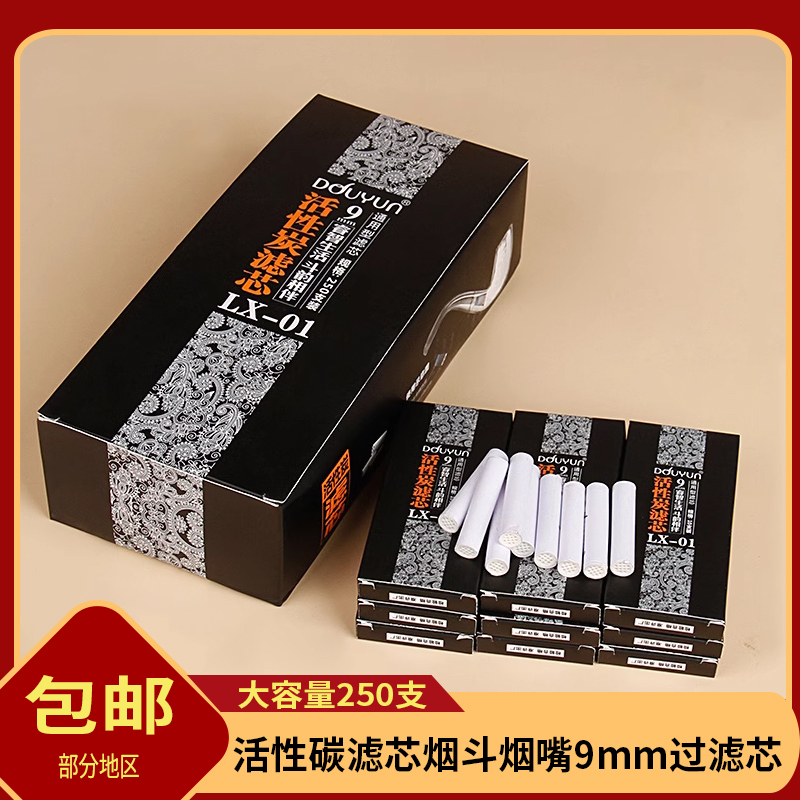 douyun烟斗烟嘴9mm活性炭过滤芯