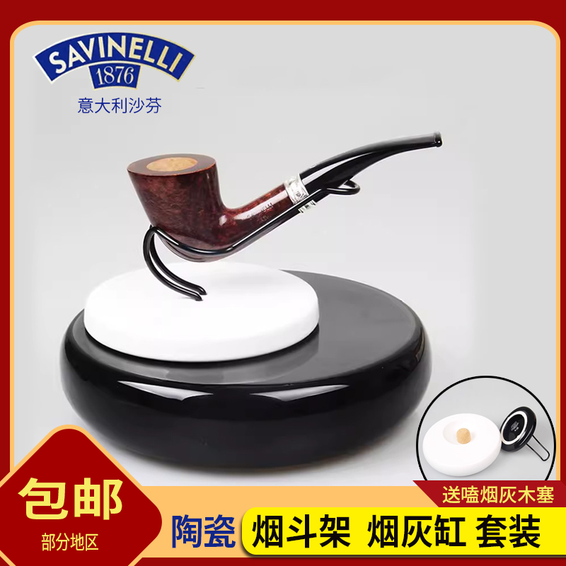 沙芬烟斗架烟灰缸套装