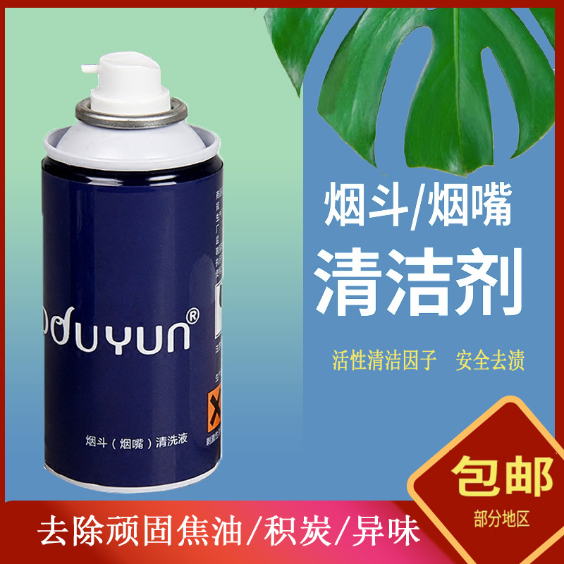 烟斗清洗液烟道烟嘴清洁液150ML清洗剂去烟焦油异味送通条配件怎么看?