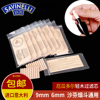 SAVINELLI/沙芬煙斗過濾芯6/9mm