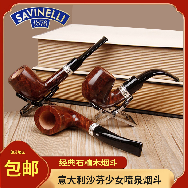 SAVINELLI/沙芬石楠木少女喷泉606光面烟斗9mm滤芯弯款实木烟斗男