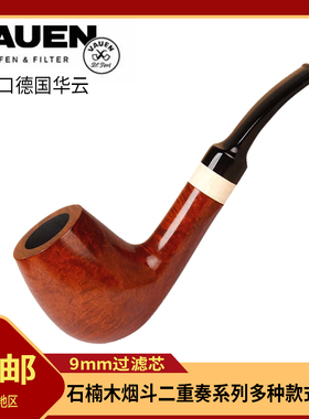进口德国华云vauen石楠木烟斗直弯式光面二重奏系列手工品质男士