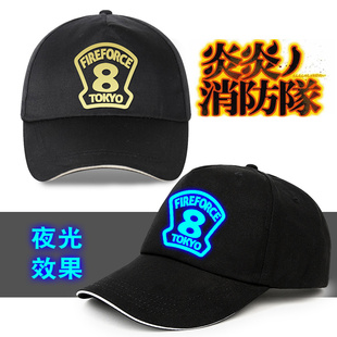 炎炎消防队周边帽子 动漫周边鸭舌帽中二病cos 二次元遮阳棒球帽