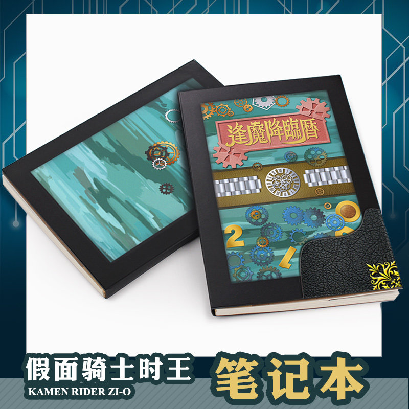 假面骑士逢魔时王记录本 逢魔降临历笔记本 沃兹书cos逢魔降临录