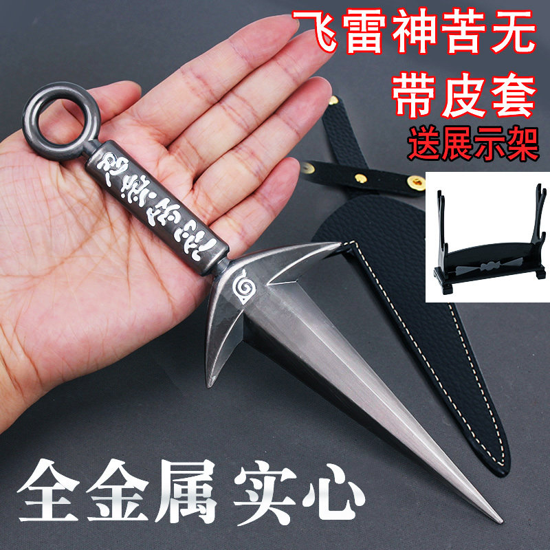 火影武器 飞雷神苦无 手里剑大号金属 晓组织cos忍者道具周边
