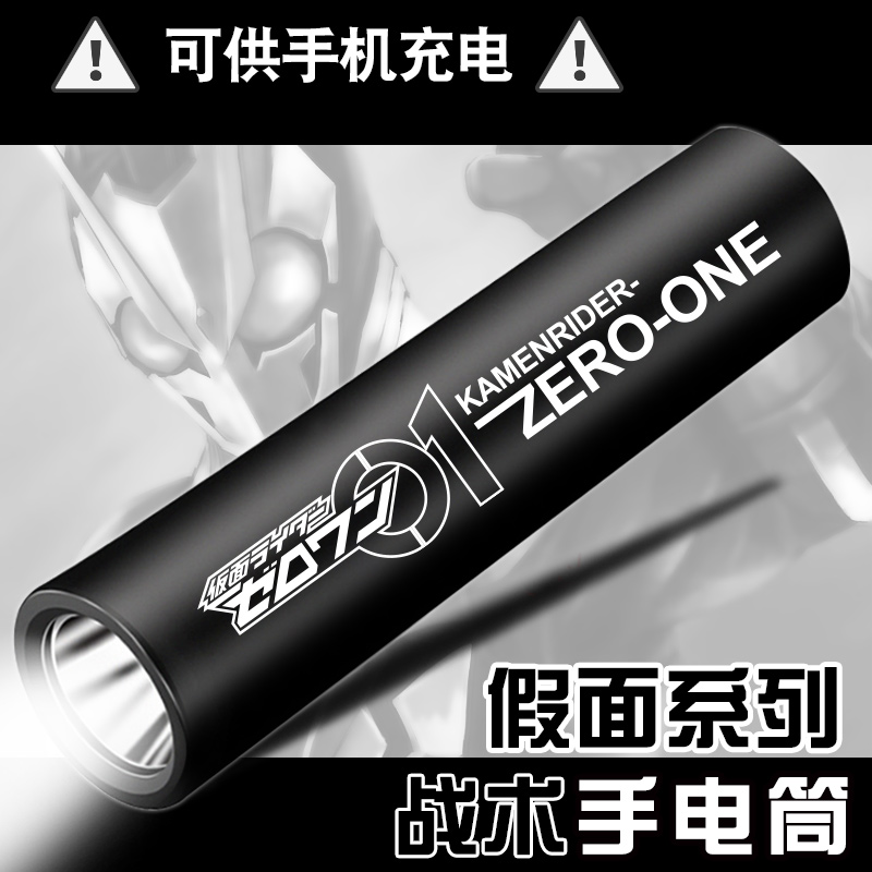 假面骑士周边build手电筒