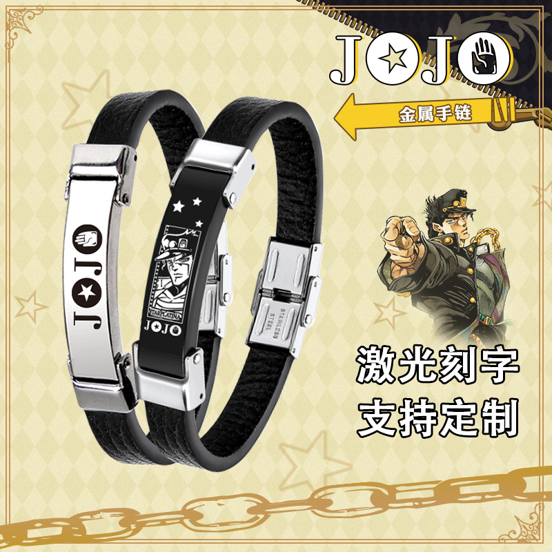 jojo的奇妙冒险周边手环