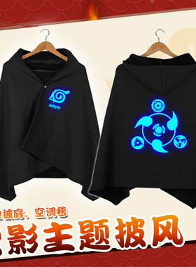 火影衣服 午睡披肩保暖毯 写轮眼旋涡晓组织衣服cos周边忍者披风