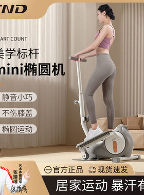 SND施耐德椭圆机mini迷你椭圆机编写数显老年人健步机太空漫步机