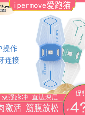 IPerMove爱跑猫筋膜贴2代劲享Plus智能筋膜仪体育生深层肌肉群