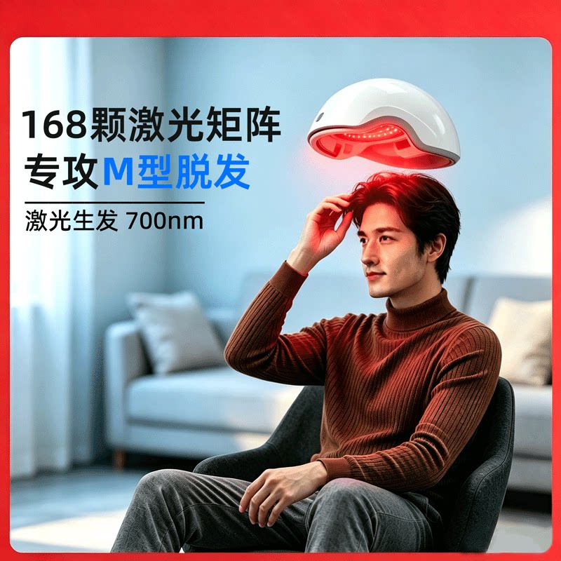 【2026跨境新款】生发帽红光激光防脱发头盔生发仪LED红光护发帽