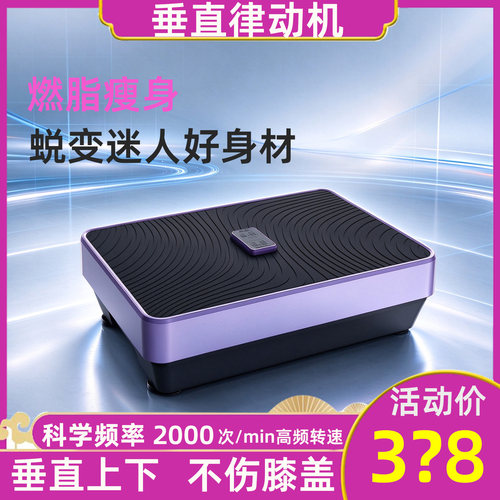 【德国工艺】2026新款律动机垂直上下高频瘦腰瘦腿燃脂减肥神器