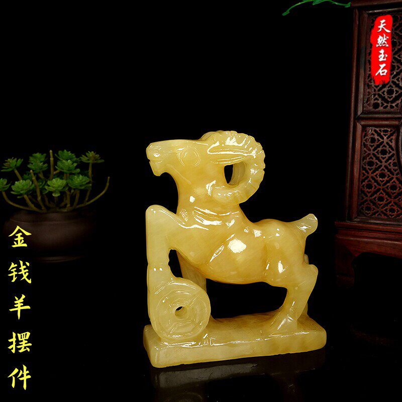 天然米黄玉金钱羊摆件山羊生肖羊石雕羊玉石招财镇宅摆件酒柜饰品