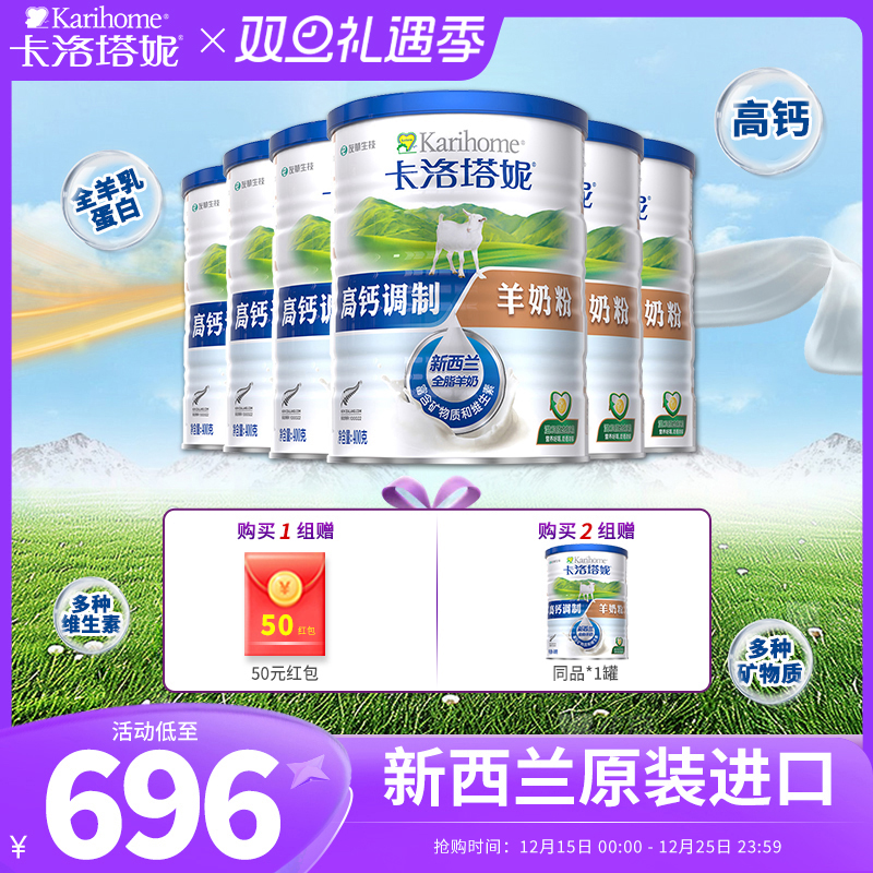 karihome卡洛塔妮速溶羊奶粉成人儿童中老年400g*6罐装新西兰进口