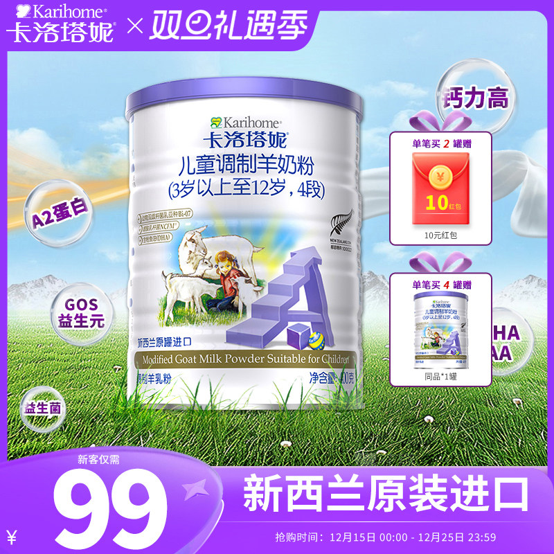 karihome卡洛塔妮羊奶粉4段400g新西兰进口儿童奶粉小罐旗舰正品