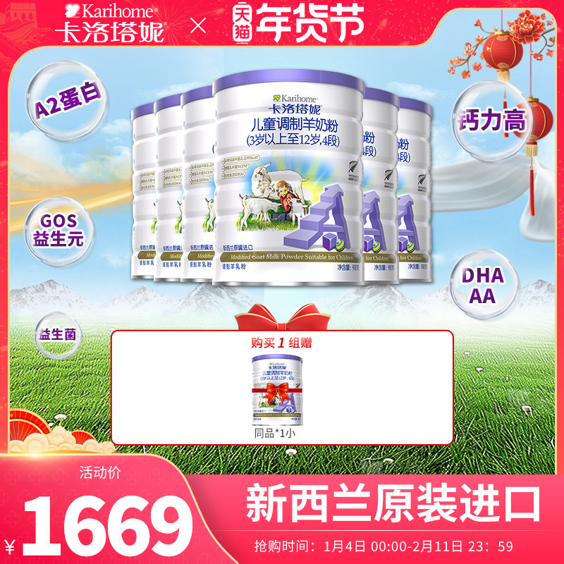 【6罐装】Karihome卡洛塔妮儿童羊奶粉4段 新西兰原装进口900g