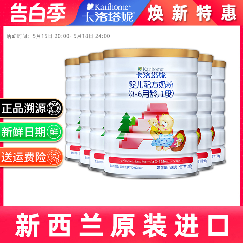 【官方正品】卡洛塔妮牛奶粉1段新生婴儿0-6个月900g*6罐旗舰正品