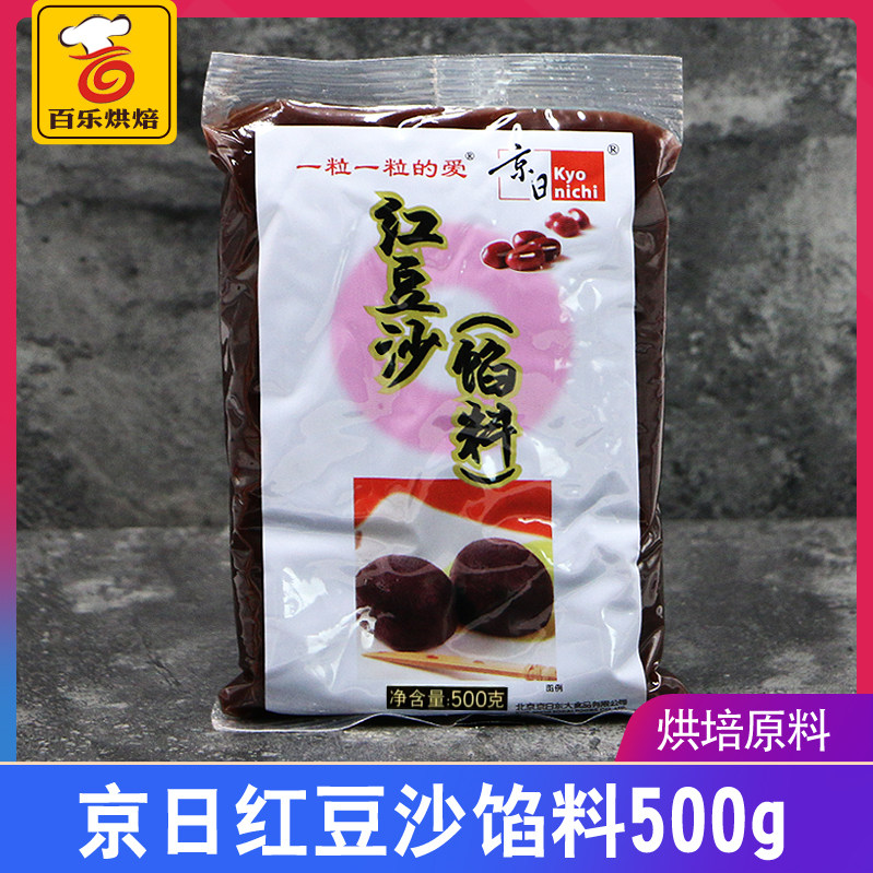 *京日红豆沙馅料500g 家用月饼面包粽子蛋黄酥包子烘焙原料即食