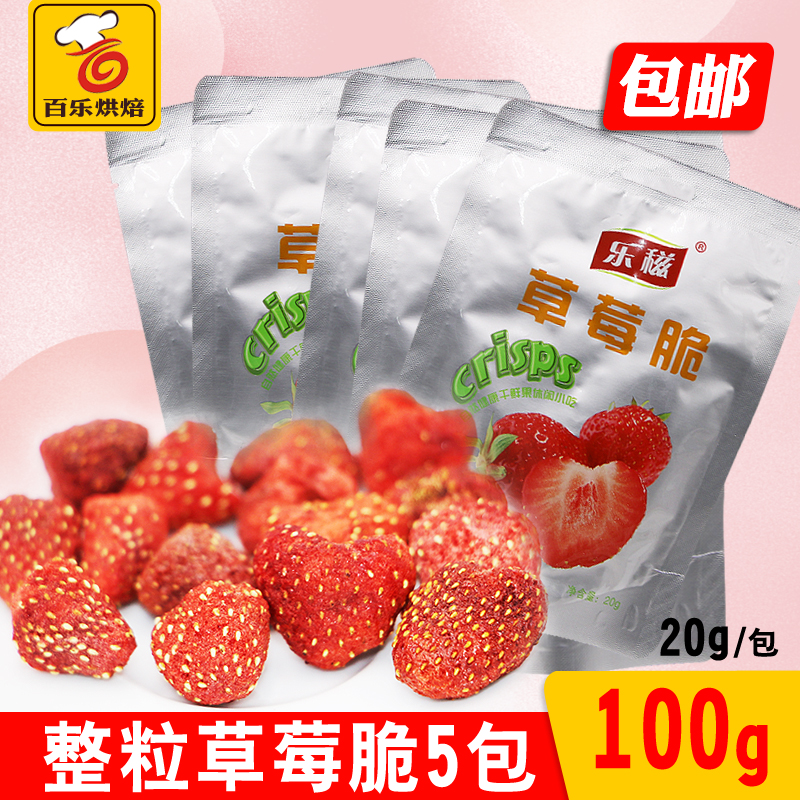 草莓脆冻干草莓干整粒草莓牛轧糖用100g 水果干雪花酥用整颗草莓