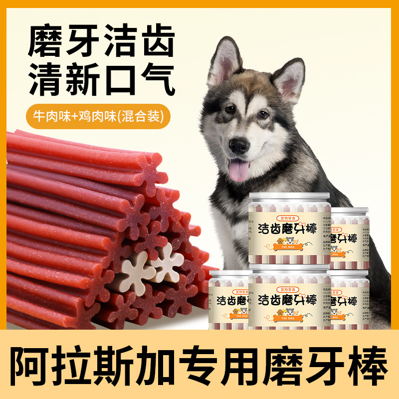 速发食拉斯加零阿磨牙棒幼犬耐咬训练奖励中大型齿洁犬骨头