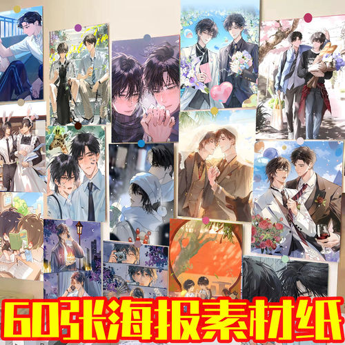 60张小说放学等我海报墙贴