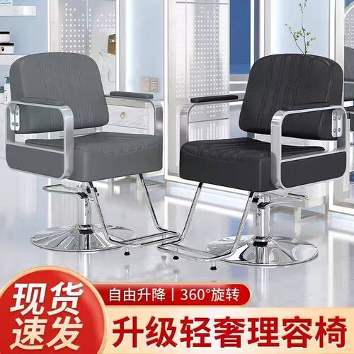美发椅理发店椅子发廊专用烫染座椅美发店理发椅理发店烫染剪发椅