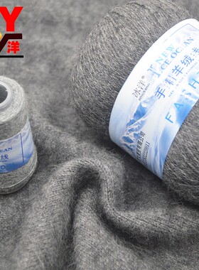 冰洋手编羊绒线6+6山羊绒羊毛线