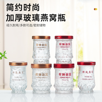 鲜炖燕窝玻璃瓶耐高温可蒸煮50毫升两面印字燕窝分装瓶加印logo