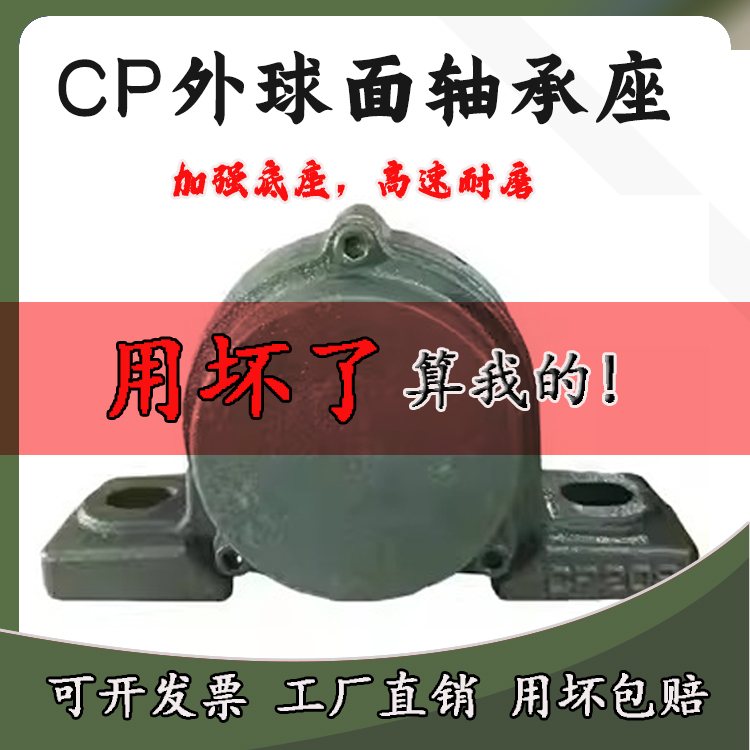 外球面轴承座带防尘密封盖UCCP206 CP207 CP208 CP209 210 211212