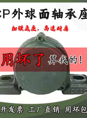 外球面轴承座带防尘密封盖UCCP206 CP207 CP208 CP209 210 211212