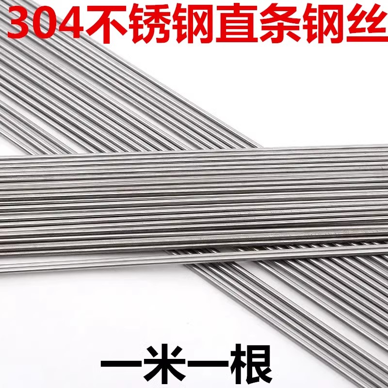 不锈钢棒304实心钢棒光圆不锈钢圆棒直条圆条1 1.5 2 3 4 5mm毫米