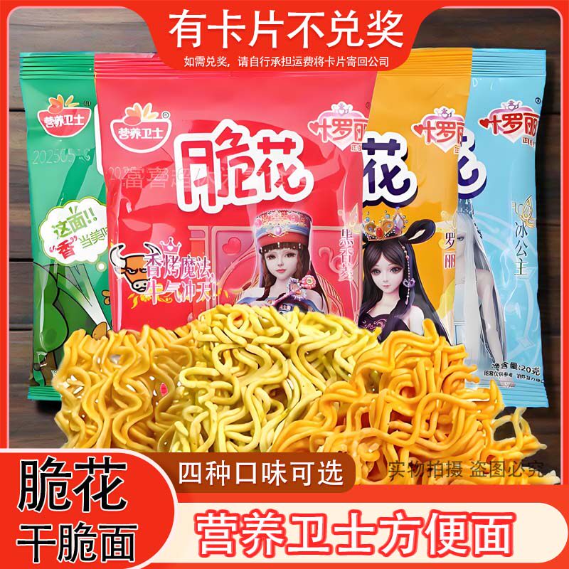 营养卫士脆花香烤面铁板鱿鱼香葱鸡汁红烧牛肉蜜汁猪排味干吃面