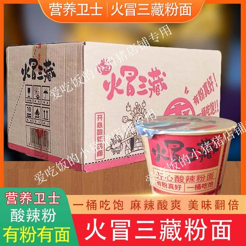 火冒三藏开心酸辣粉面桶装
