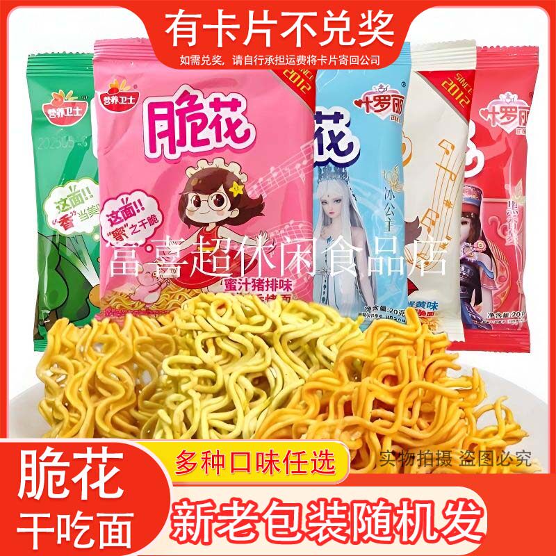营养卫士脆花香烤面铁板鱿鱼香葱鸡汁红烧牛肉蜜汁猪排味干吃面