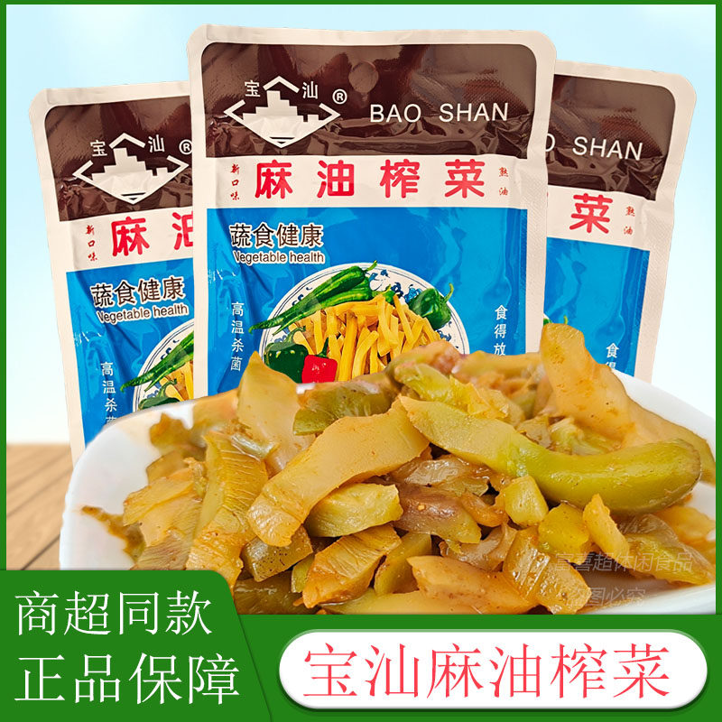 宝汕麻油榨菜90克袋装去皮榨菜丝蔬食榨菜开胃下饭咸菜丝泡菜小菜