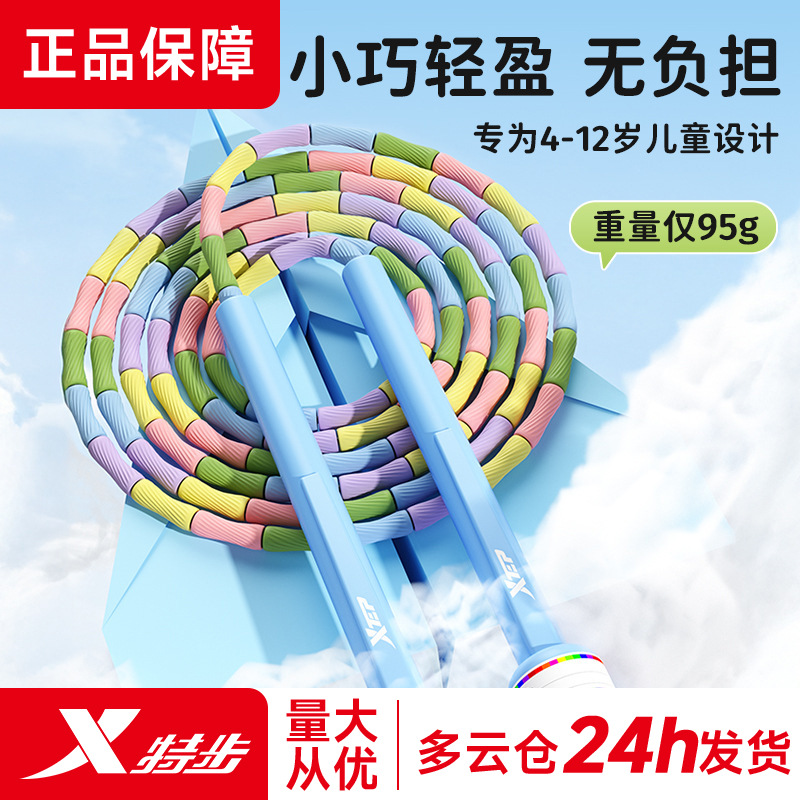 特步竹节跳绳儿童小学生专用幼儿园初学一年级宝宝小孩跳神不