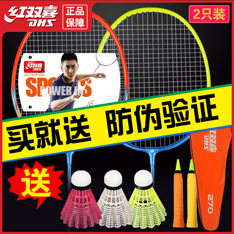 红双喜正品羽毛球拍双拍套装送球超轻男女成人情侣亲子耐打球拍