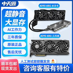全新RTX4090 48gb三风扇深度学习设计渲染deepseek大模型推理显卡