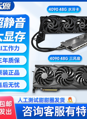 全新RTX4090 48gb三风扇深度学习设计渲染deepseek大模型推理显卡