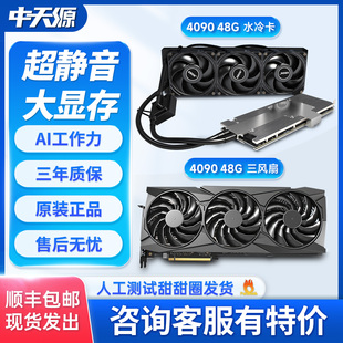 全新RTX4090 48gb三风扇深度学习设计渲染deepseek大模型推理显卡